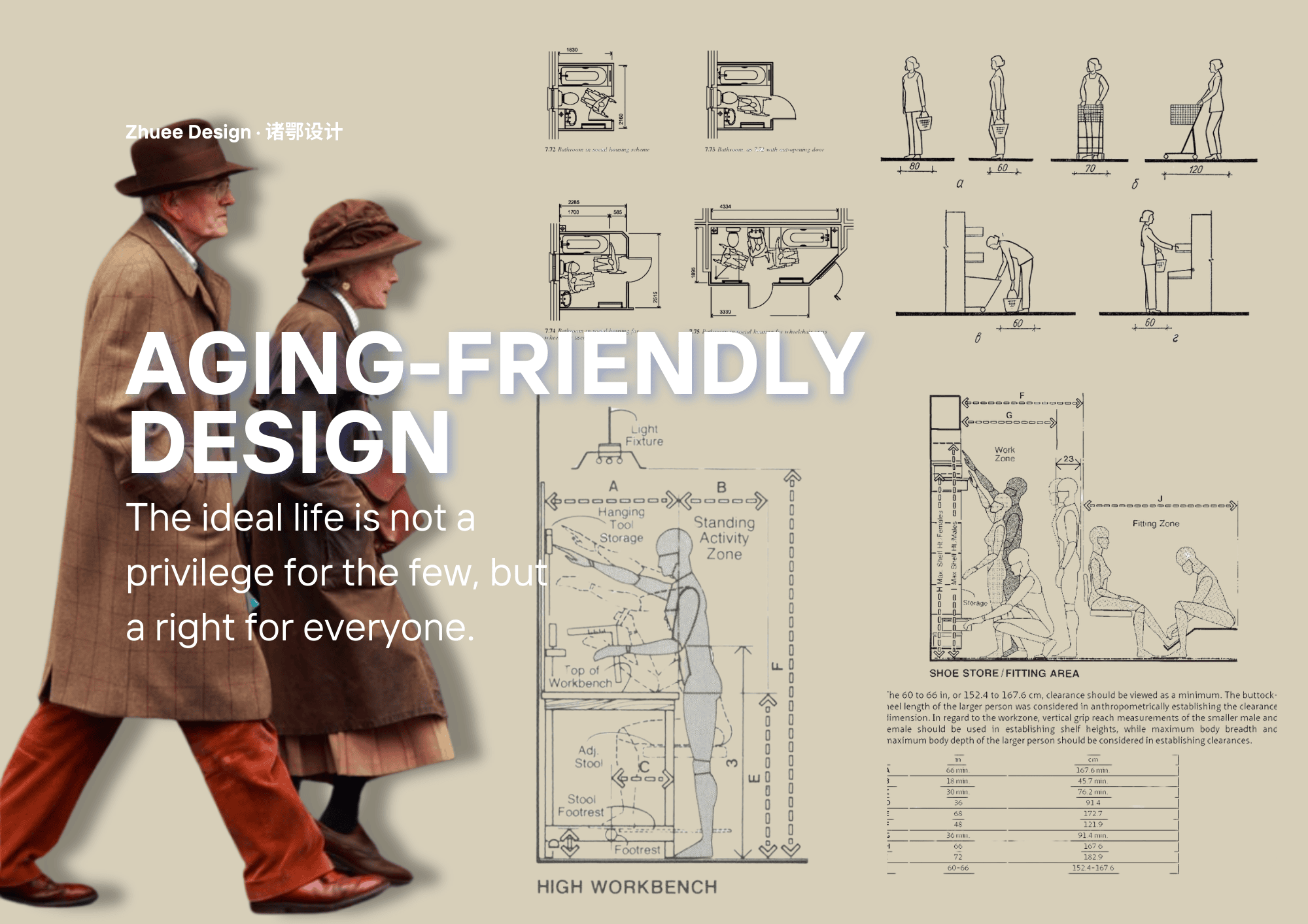 设计-适老化定制